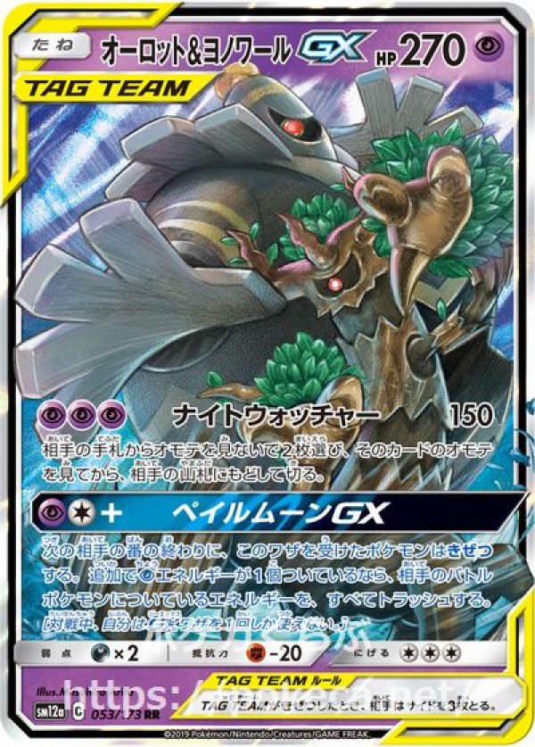 ポケモンカード】引退品セット タッグチームGX SA 9枚 まとめ