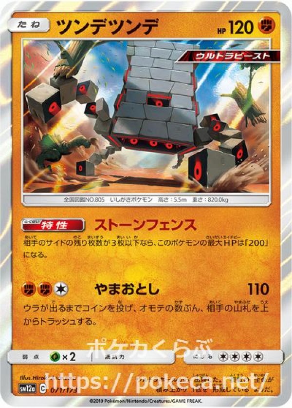 ツンデツンデ ポケモンカードsm12a Gxオールスターズ