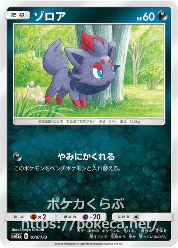 ジャンボカード『ゾロアorゾロアーク』(未開封)【その他】{-}