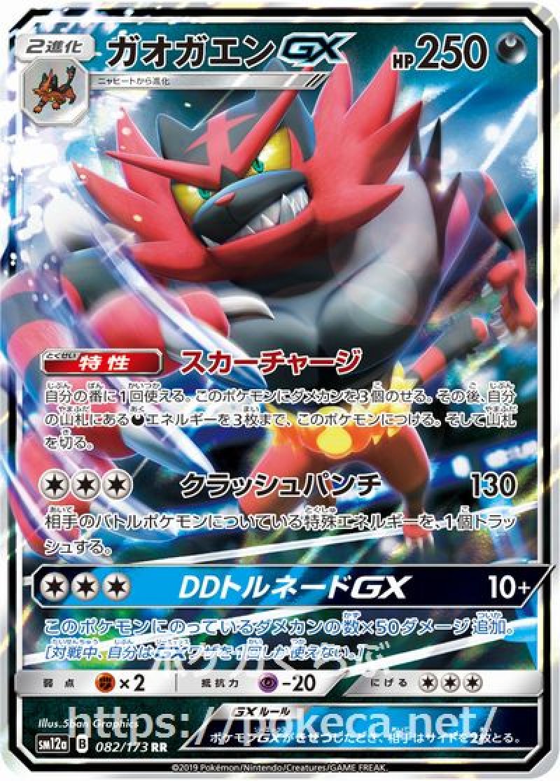 ガオガエンGX