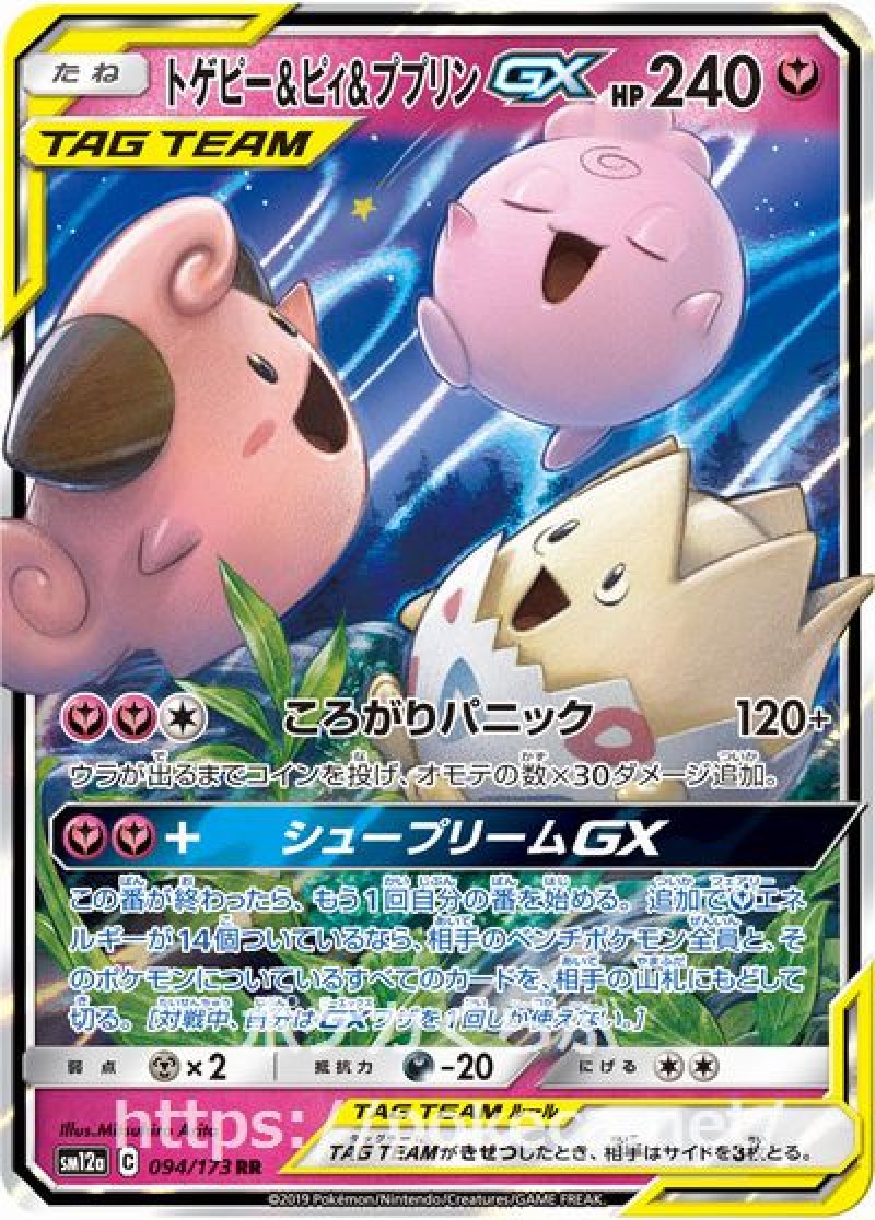 トゲピー＆ピィ＆ププリンGX