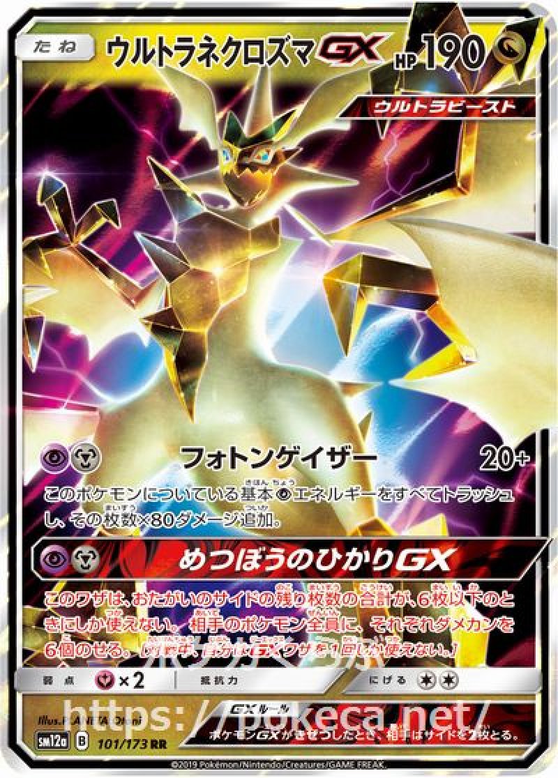 ポケセン ムーン ソフト 配布多数 色ネクロズマ他 Amazon.co.jp: ポケモンカードゲームSM/ネクロズマGX あかつき