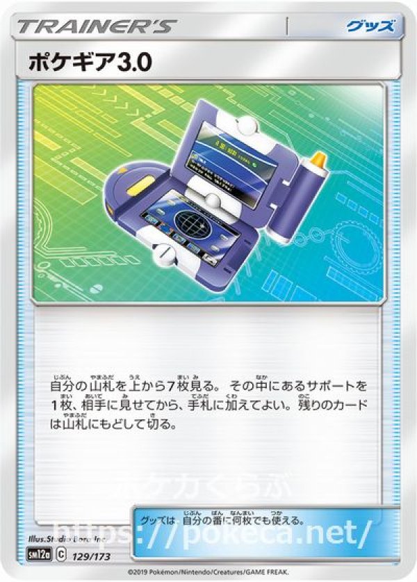 ポケギア3.0 ur