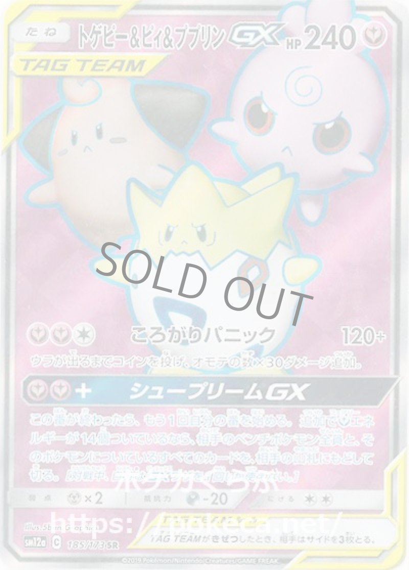 トゲピー＆ピィ＆ププリンGX
