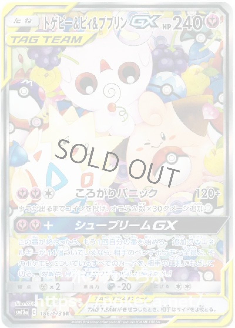 トゲピー＆ピィ＆ププリンGX（イラスト違い）