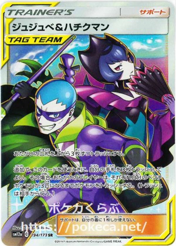 【PSA10】 ジュジュべ\u0026ハチクマン SR