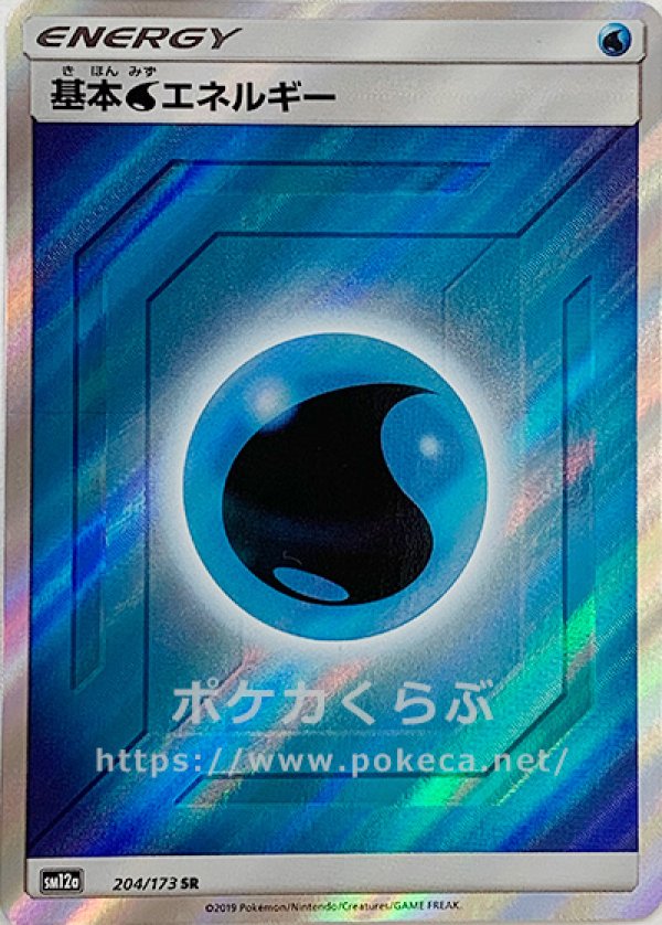 ポケモンカード 基本水エネルギー SR 6枚セット sm12a 4408