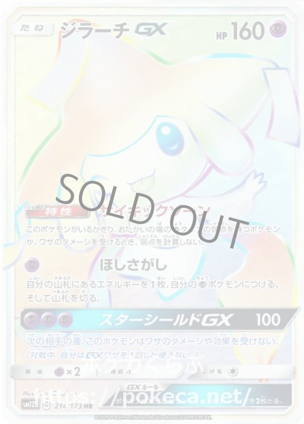 ジラーチGX HR