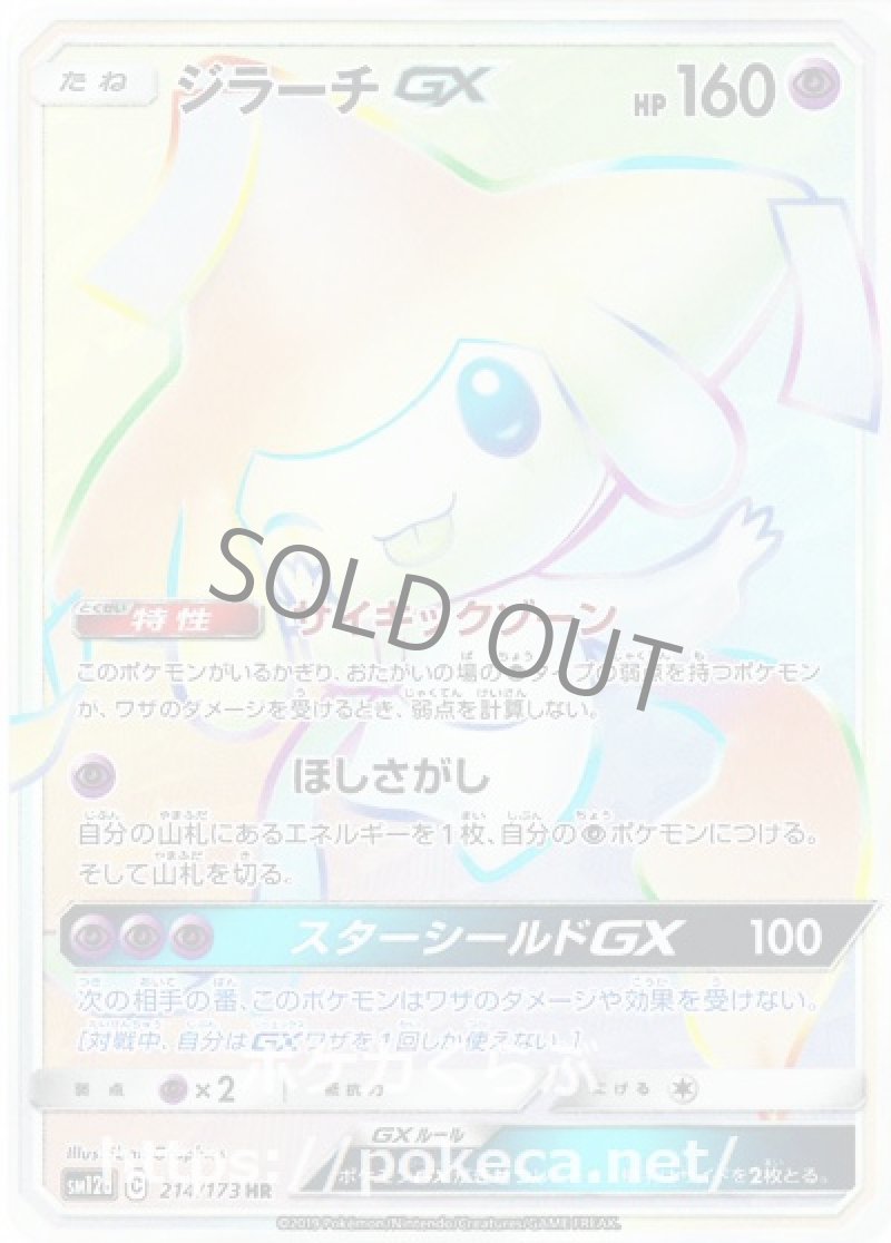ジラーチGX HR