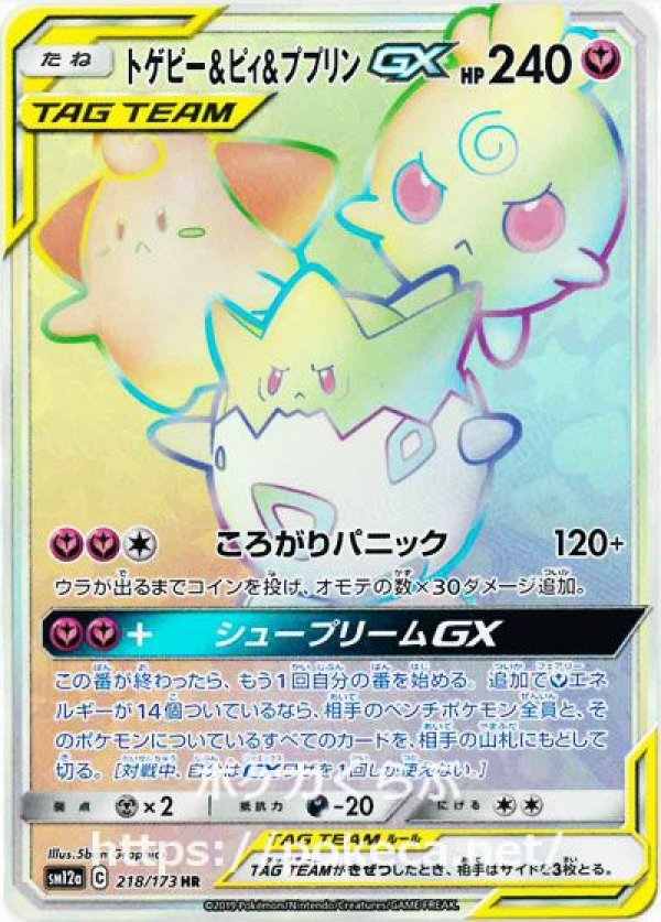 ポケモンカード　トゲピー＆ピィ＆ププリンgx  sr hr