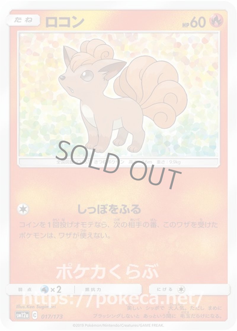 ロコン（ミラー）