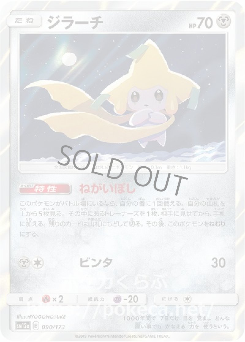 ジラーチ（ミラー）