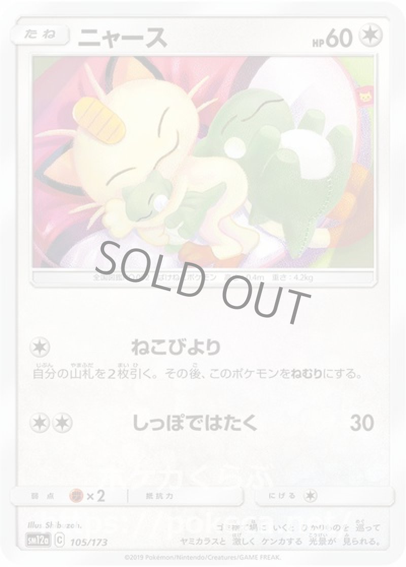 ニャース（ミラー）