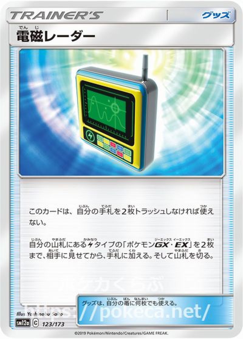 電磁レーダー（ミラー）