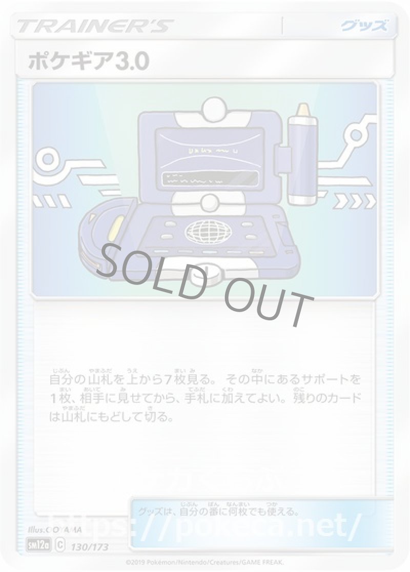 ポケギア3.0（イラスト違い・ミラー）