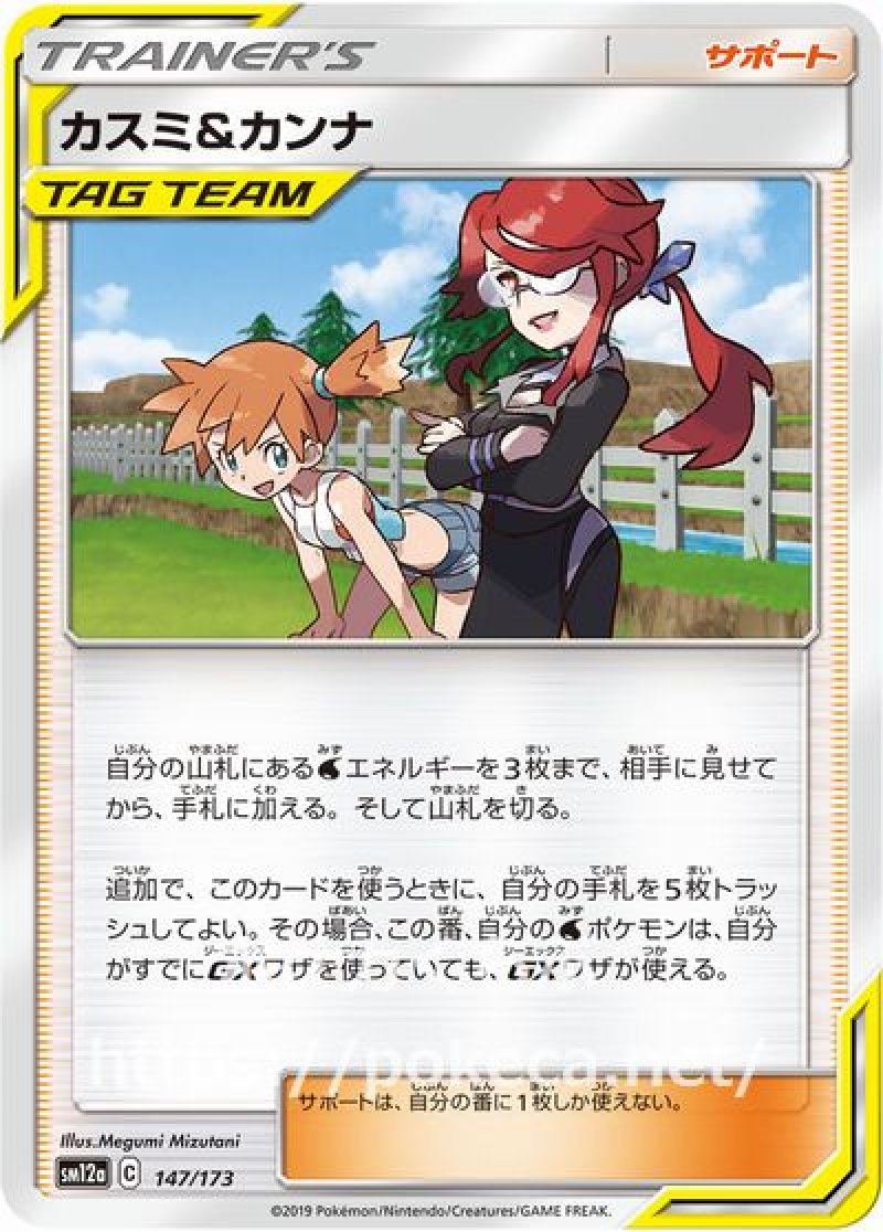 カスミ＆カンナ（ミラー）