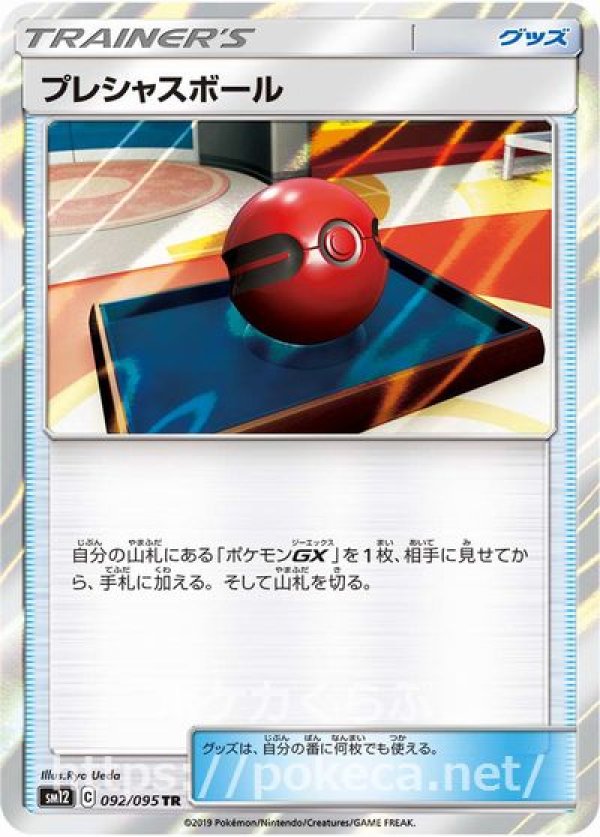 プレシャスボール（キラ）
