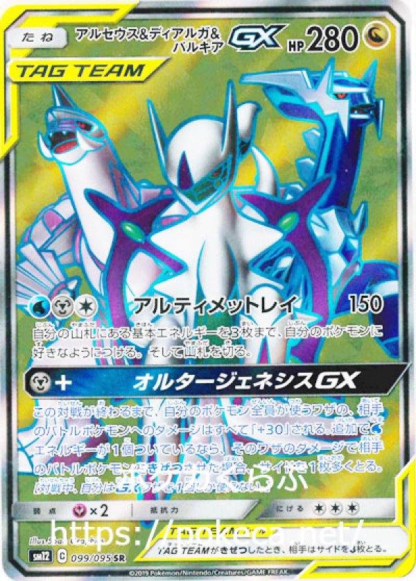 アルセウス&ディアルガ&パルキア GX SA SR ポケモンカード ポケカ