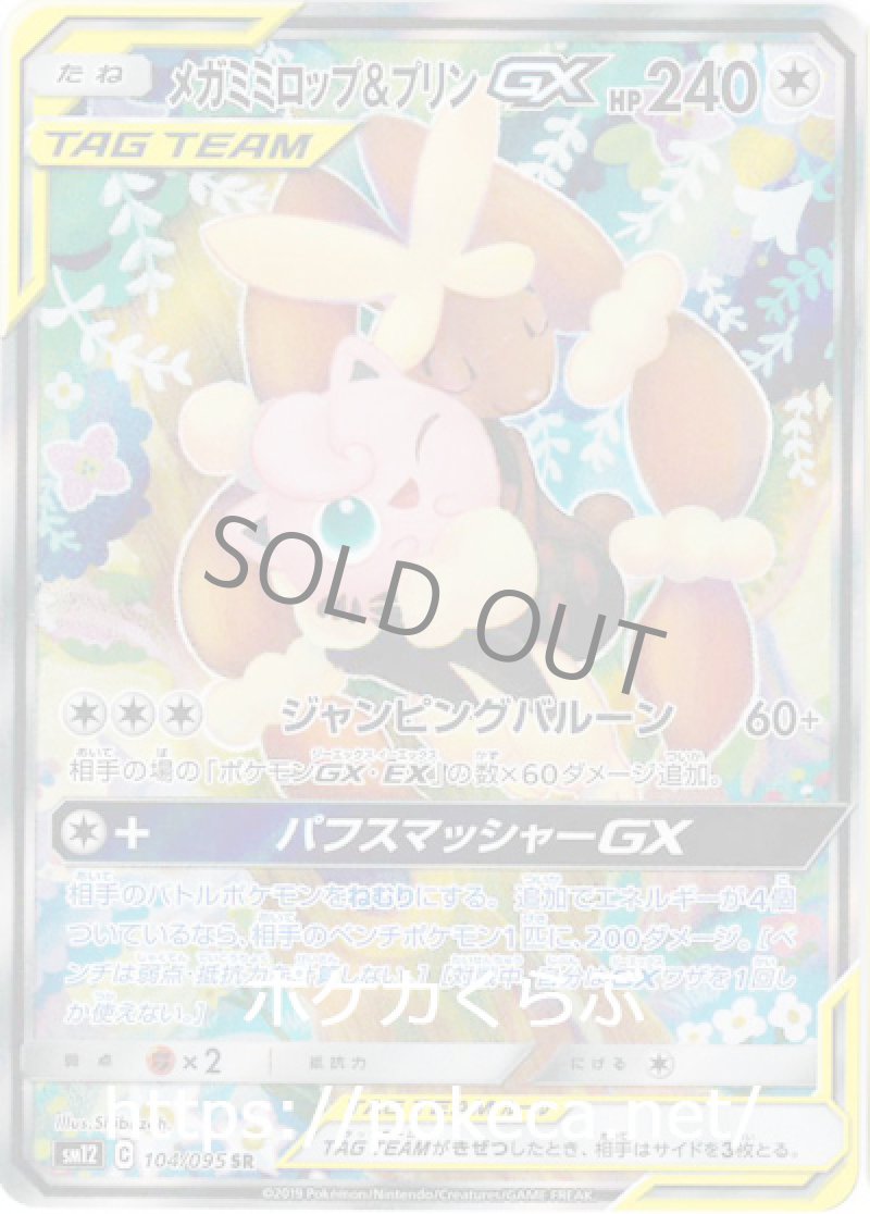 メガミミロップ＆プリンGX  SR（イラスト違い）