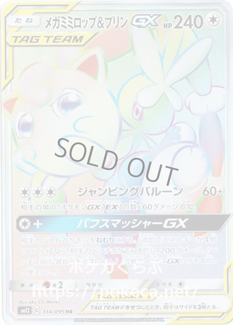 メガミミロップ＆プリンGX HR