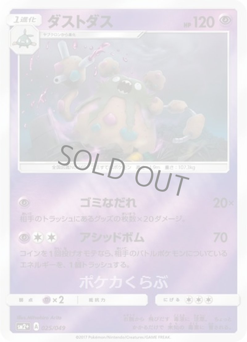 画像1: ダストダス (1)