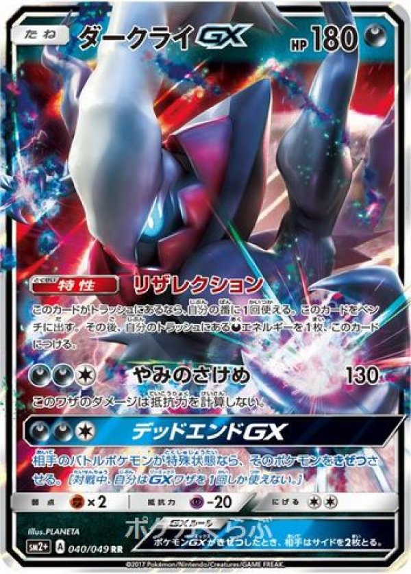 画像1: ダークライGX (1)