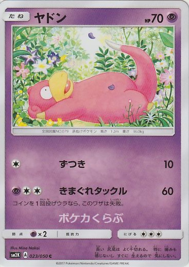 画像1: ヤドン (1)