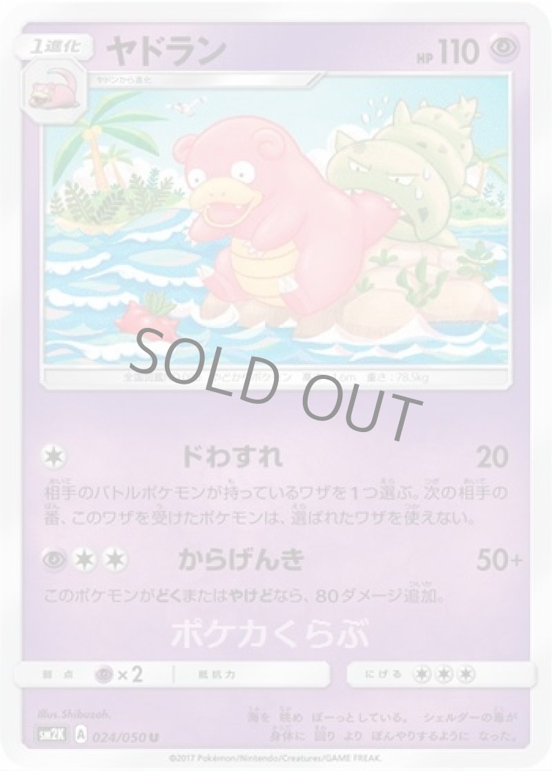 画像1: ヤドラン (1)