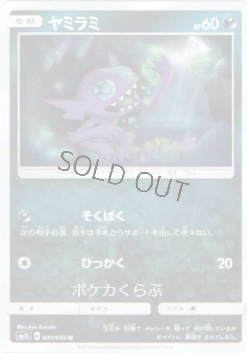 画像1: ヤミラミ (1)