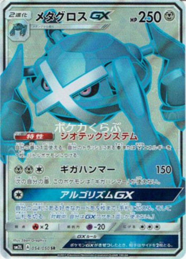 画像1: メタグロスGX SR (1)