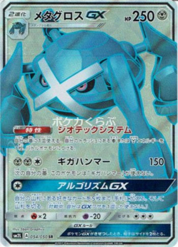 画像1: メタグロスGX SR (1)