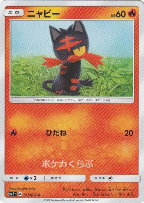 ポケカ】ニャビー【C】SV5M-020ポケモンカードゲーム