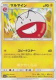 マルマイン(ポケモンカードsv4a シャイニートレジャーex)