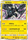 ゼクロムex BWR(ポケモンカードsv11B ブラックボルト)