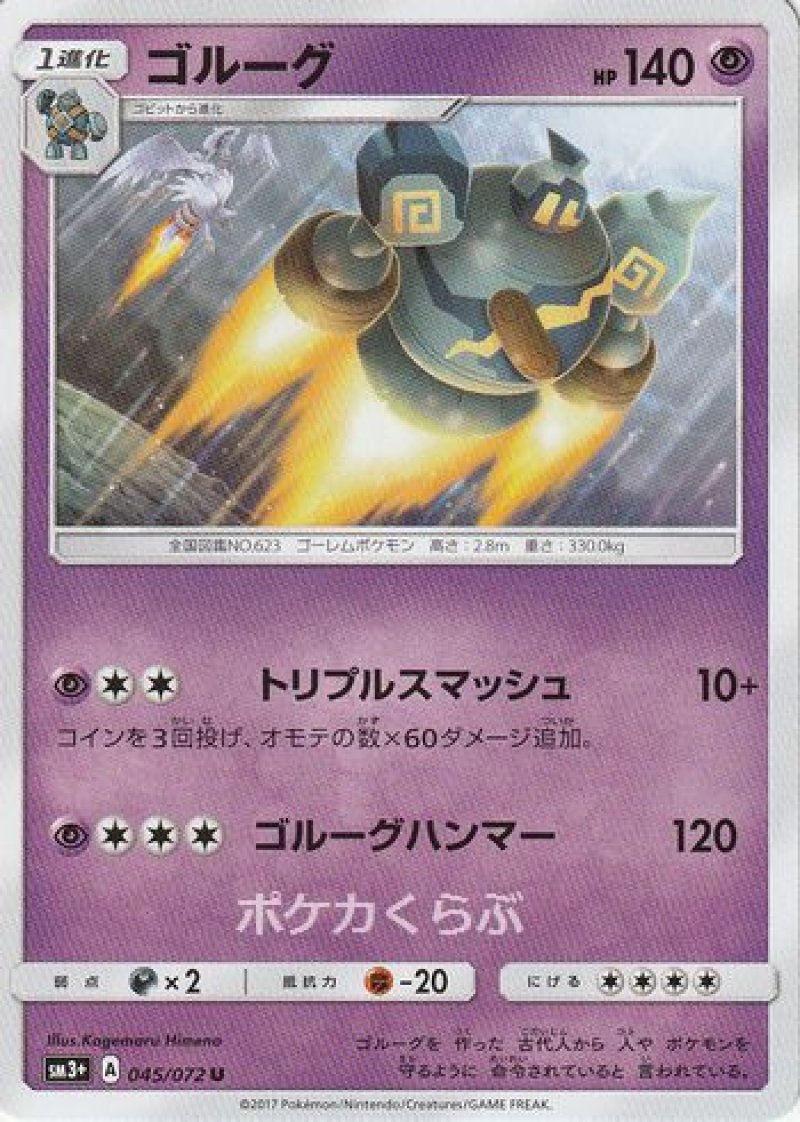 画像1: ゴルーグ (1)