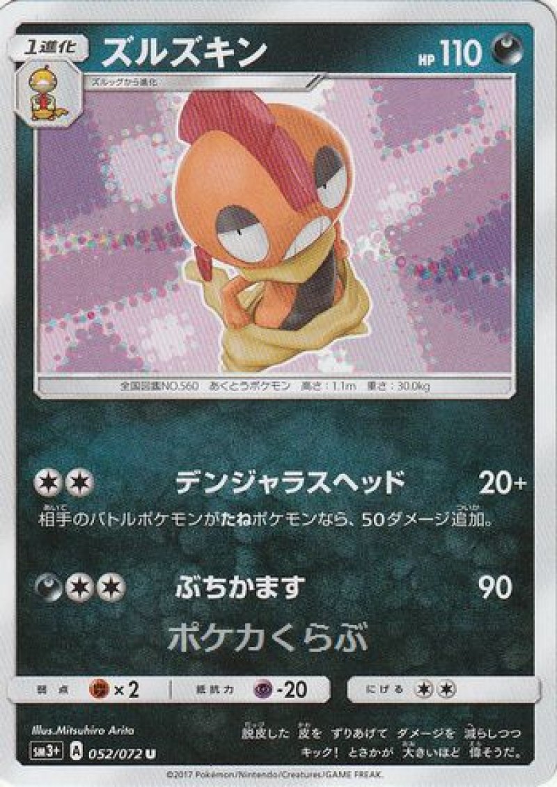 画像1: ズルズキン (1)