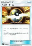 ハイパーボールUR