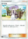 リーリエのキュワワー(未開封)【P】{199/SV-P}