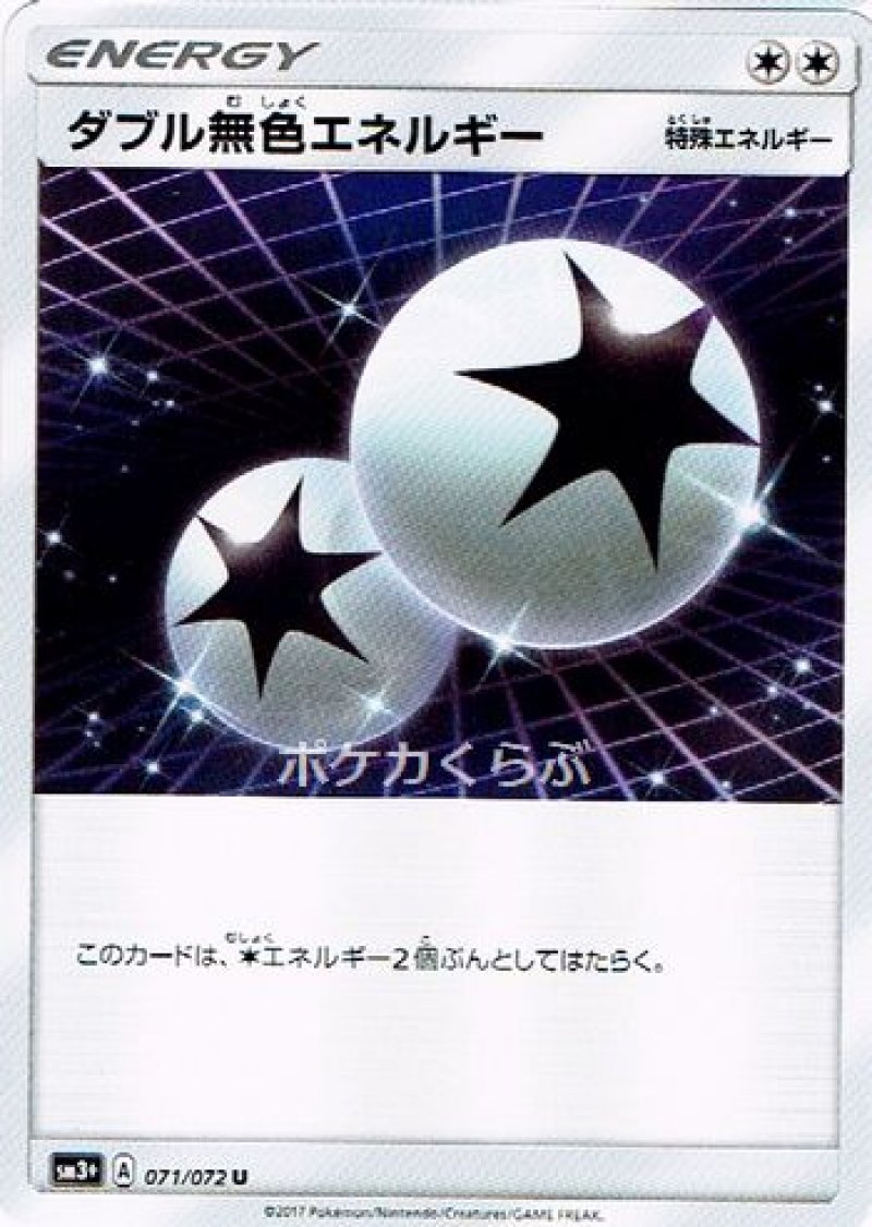 画像1: ダブル無色エネルギー (1)