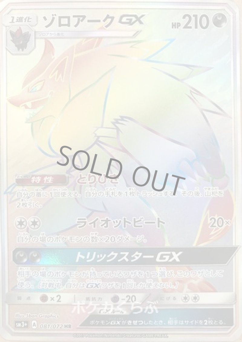 画像1: ゾロアークGX HR (1)