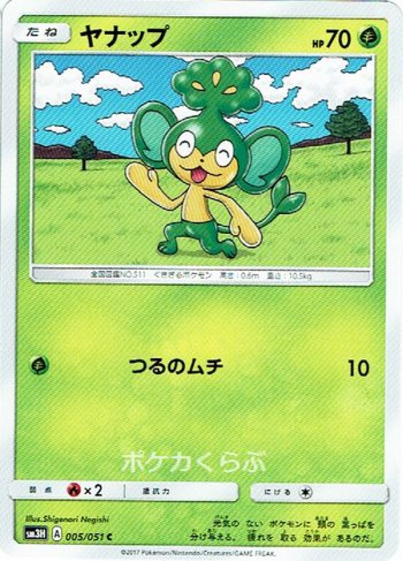 画像1: ヤナップ (1)