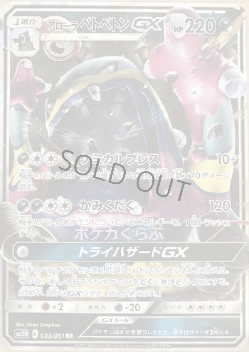 画像1: アローラベトベトンGX (1)