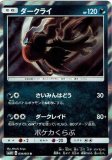ダークライLV.X