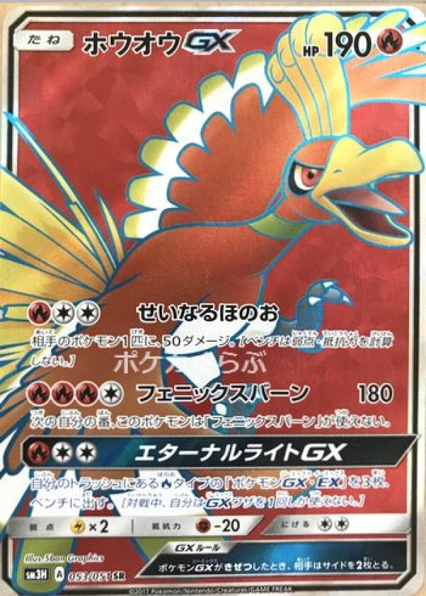 ポケモンカード ホウオウ gx sr 1枚 ②