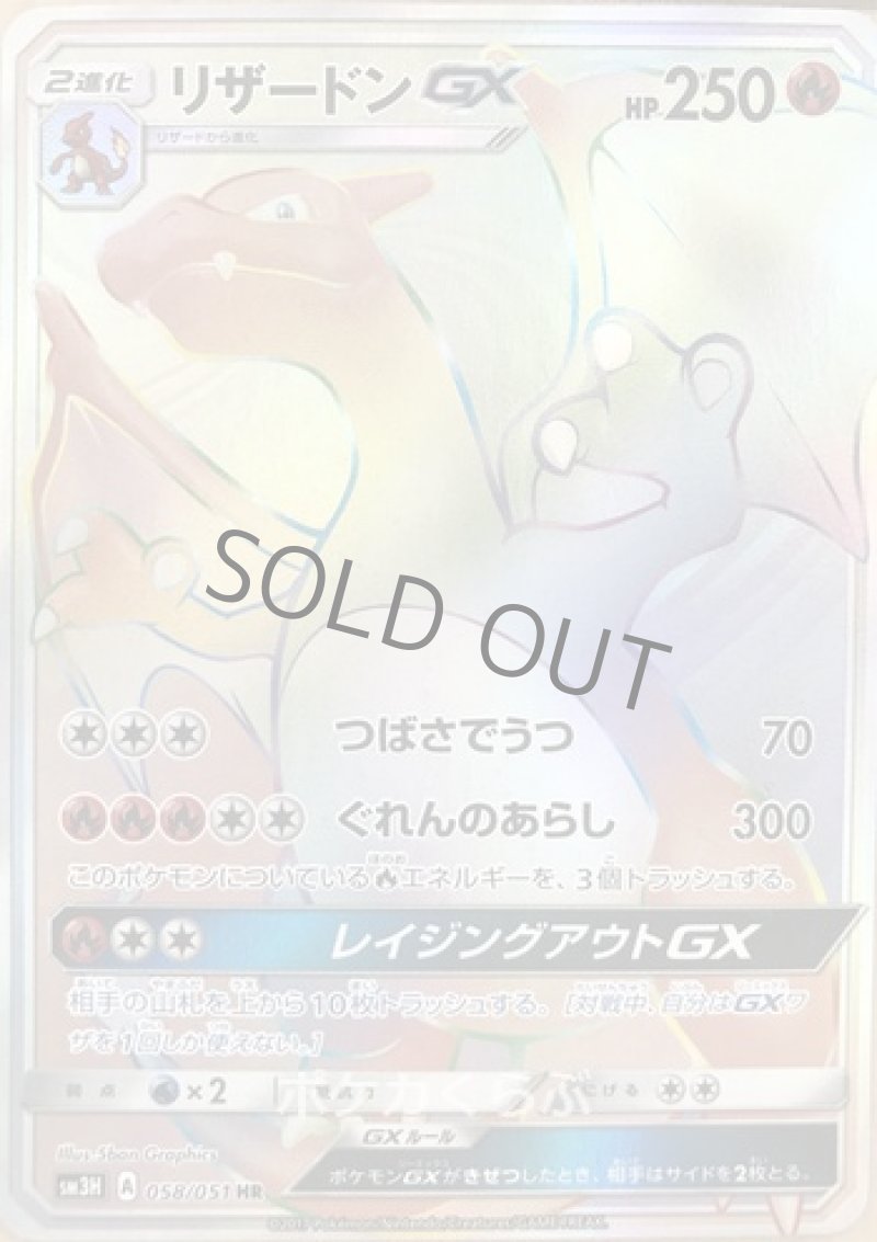 画像1: リザードンGX HR (1)