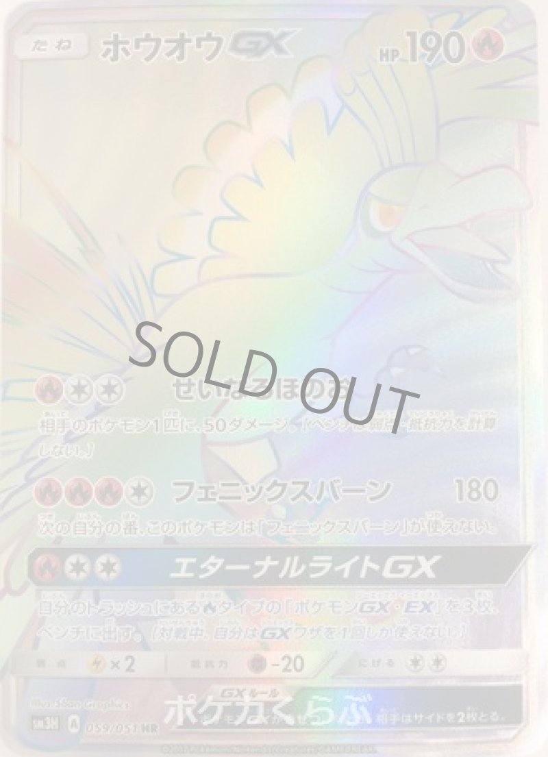 画像1: ホウオウGX HR (1)
