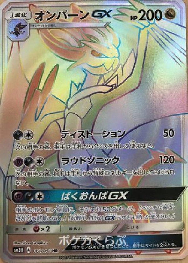 【戦う虹を見たか】オンバーンgx hr psa10