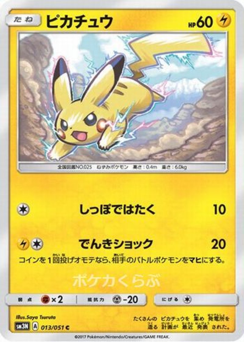画像1: ピカチュウ (1)
