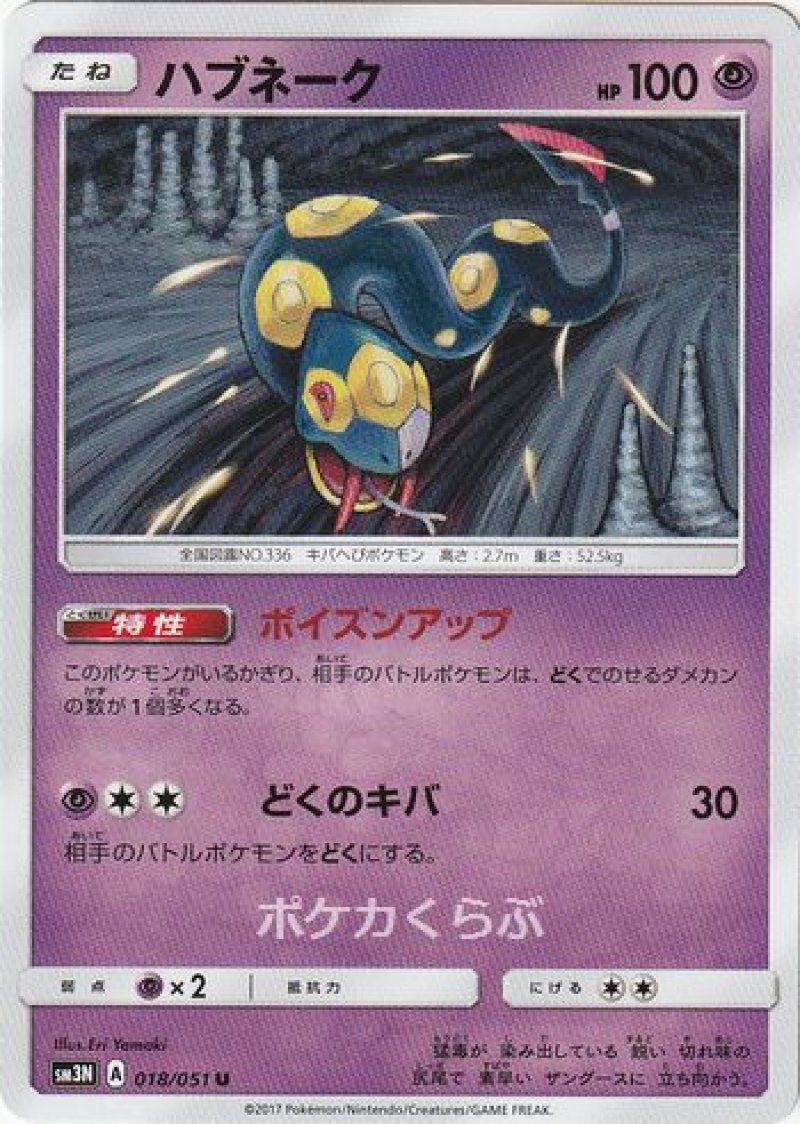 画像1: ハブネーク (1)