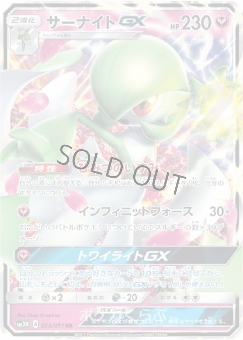 画像1: サーナイトGX (1)